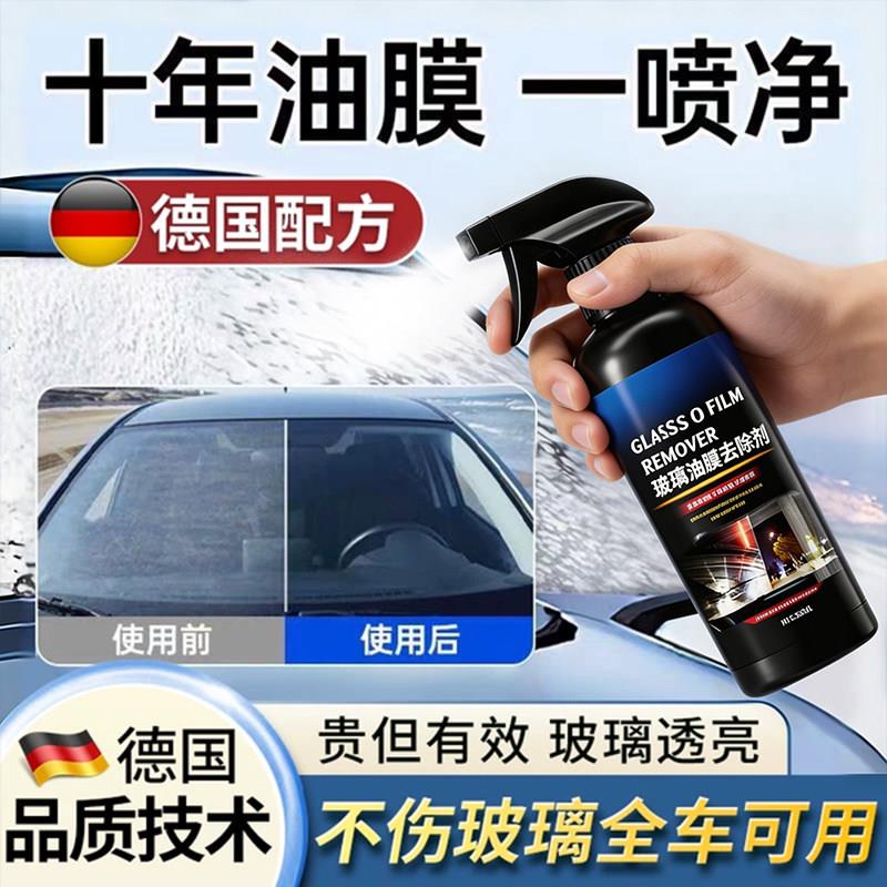 玻璃油膜去除剂汽车前挡风专用强效去污清洗剂窗后视镜清洁不挂水