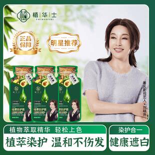 刘晓庆代言染发膏植华士植萃护染膏官方店纯植物泡泡染发剂霜