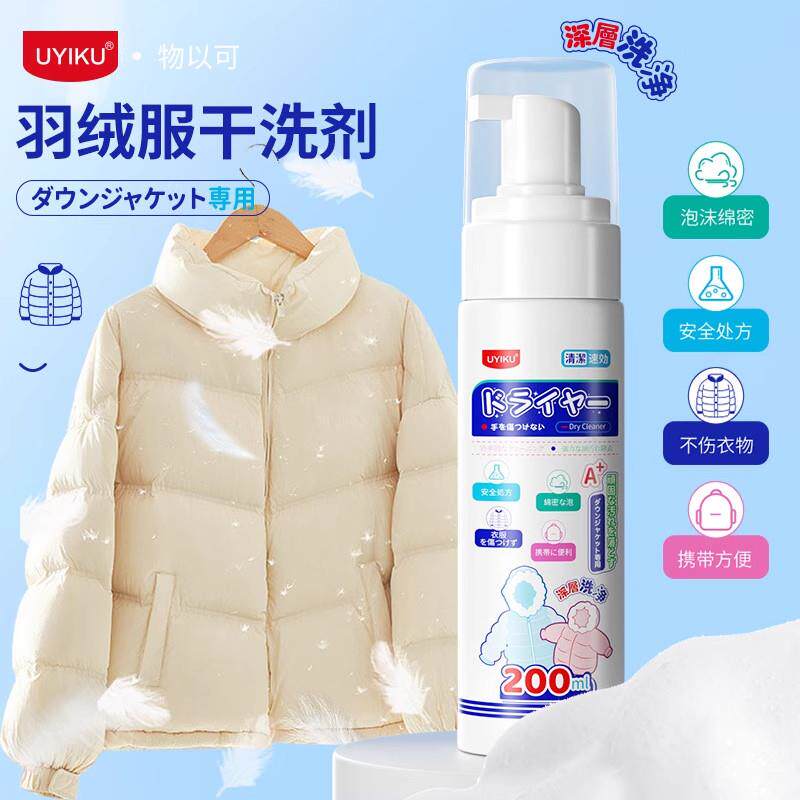 日本正品羽绒服清洗剂免水洗清洁干洗剂免洗专用白色去污家用