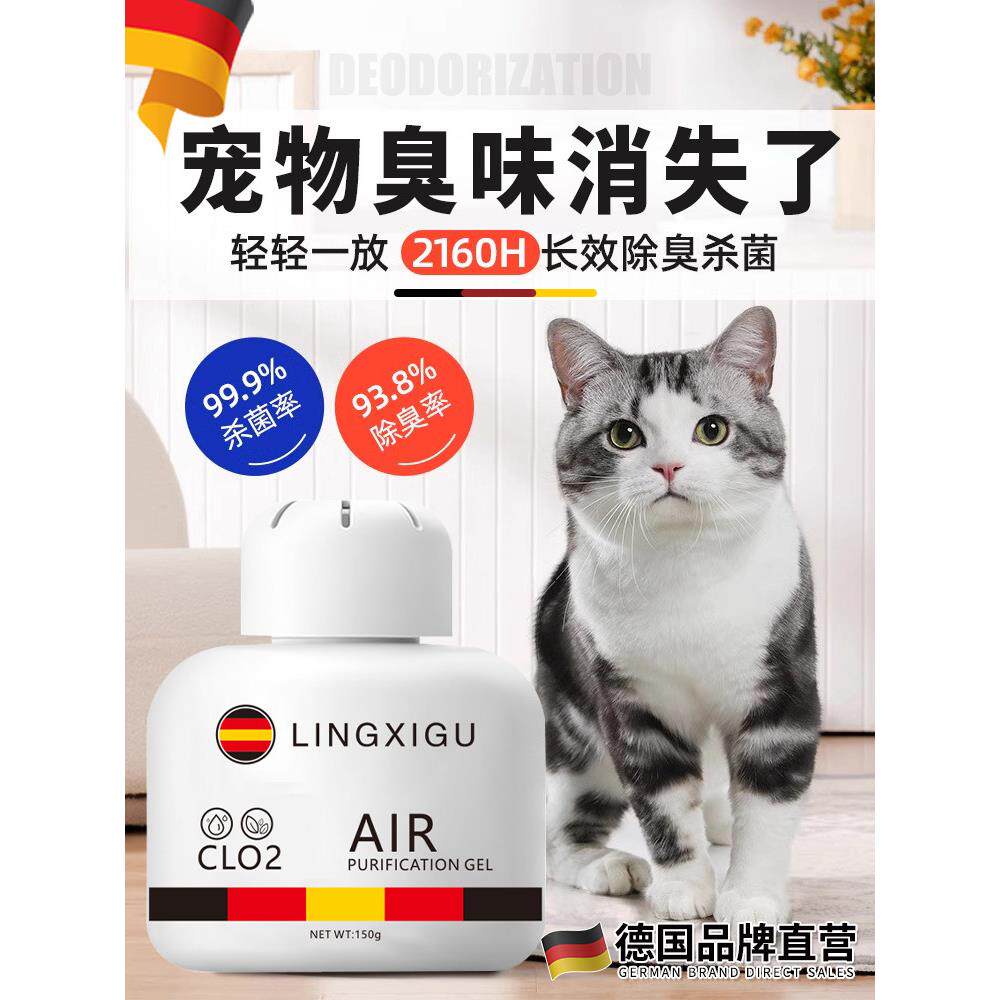 德国品牌直营空气清新剂宠物除臭厕所除臭猫猫狗狗香薰清香卧