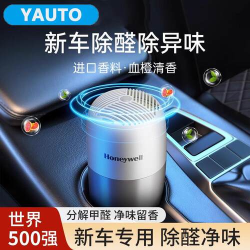 德国车用空气净化器新车内专用除甲醛除异味车载香薰汽车除味
