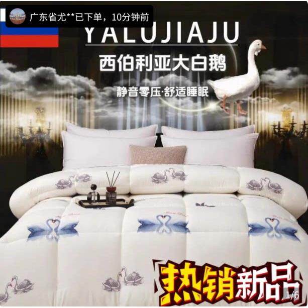 点击率西伯利亚大白鹅羽绒被玟若秋冬保暖不压身被芯加厚棉被新款