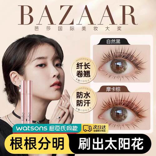向日葵睫毛膏女防水不晕染持久纤长卷翘打底定型液官方正品店