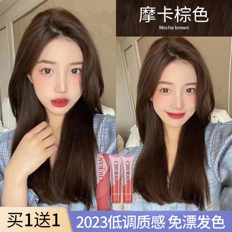 摩卡棕色染发剂膏免漂自己在家染流行显白发色纯植物无刺激正品女