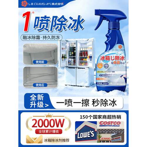 【沉年厚冰用它】冰箱除冰除霜剂家用强效解冻器清理剂防结冰