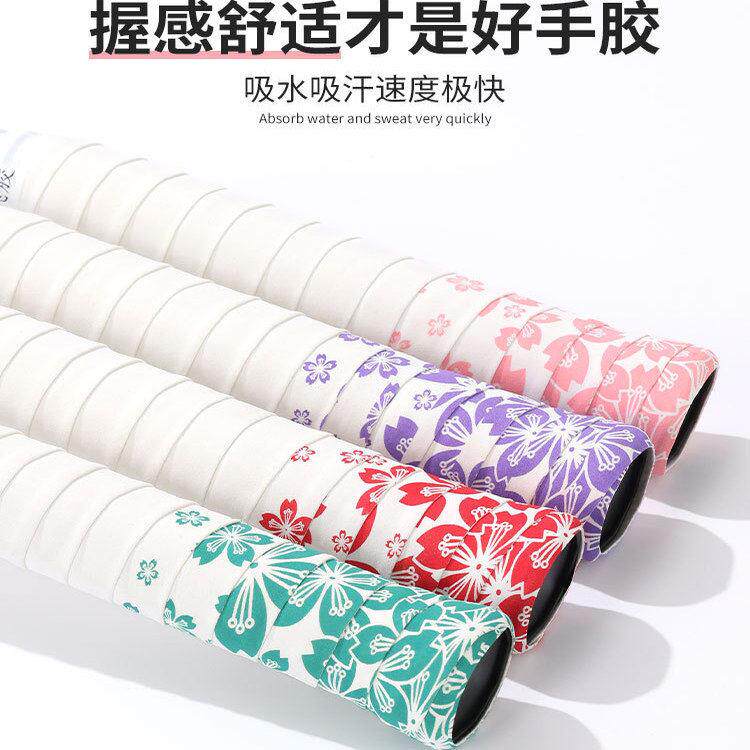 德国樱花羽毛球手胶防滑吸汗高颜值专业缓震膜网球拍缠绕手柄缠带