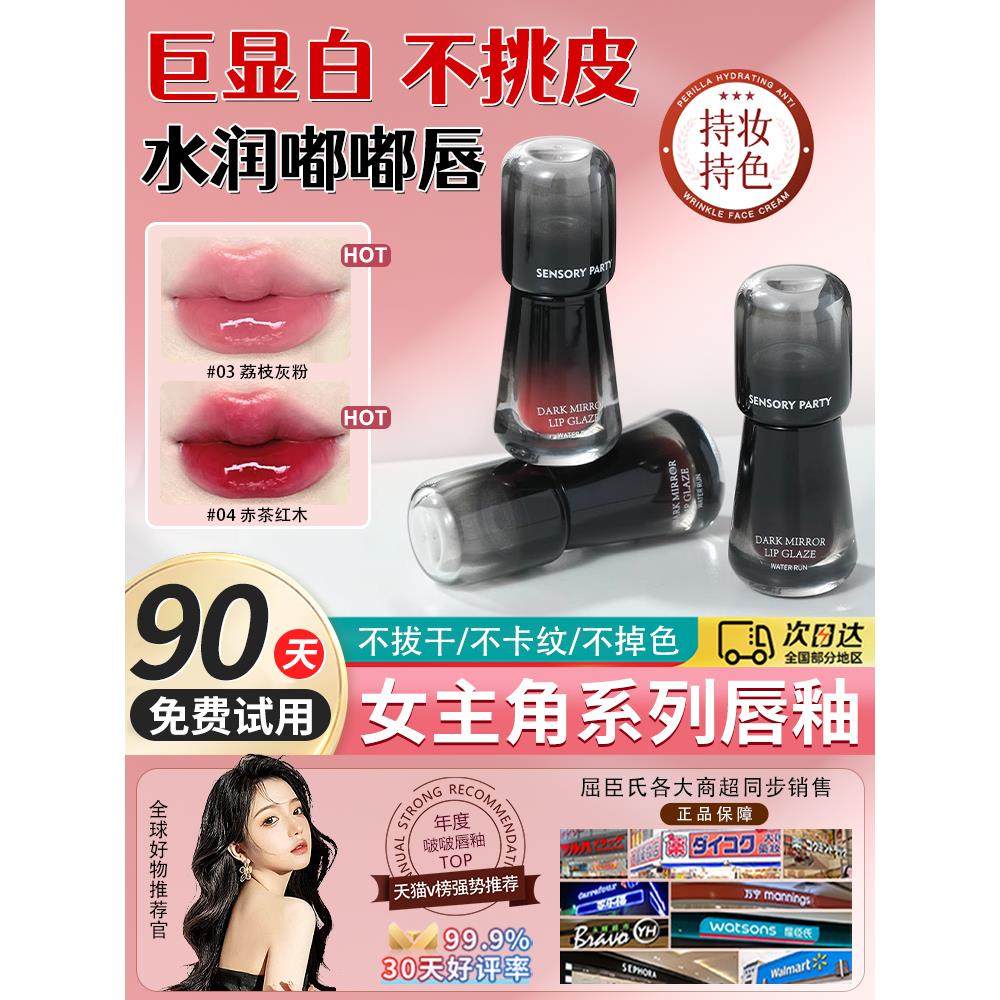 纯欲显白水光镜面成膜唇釉低饱和度自然伪素颜显白嘟嘟唇口红