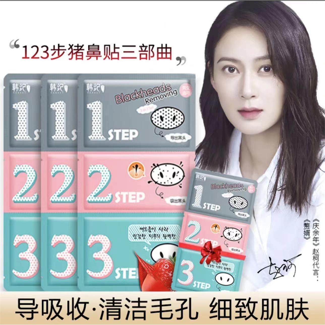 氏去黑头李佳琦推荐学生专用女生猪妙鼻贴黑头贴三部曲清洁收缩
