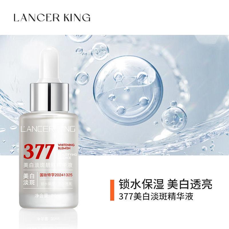 LancerKing377靓肤精华液官方正品强升特化补水保湿原液