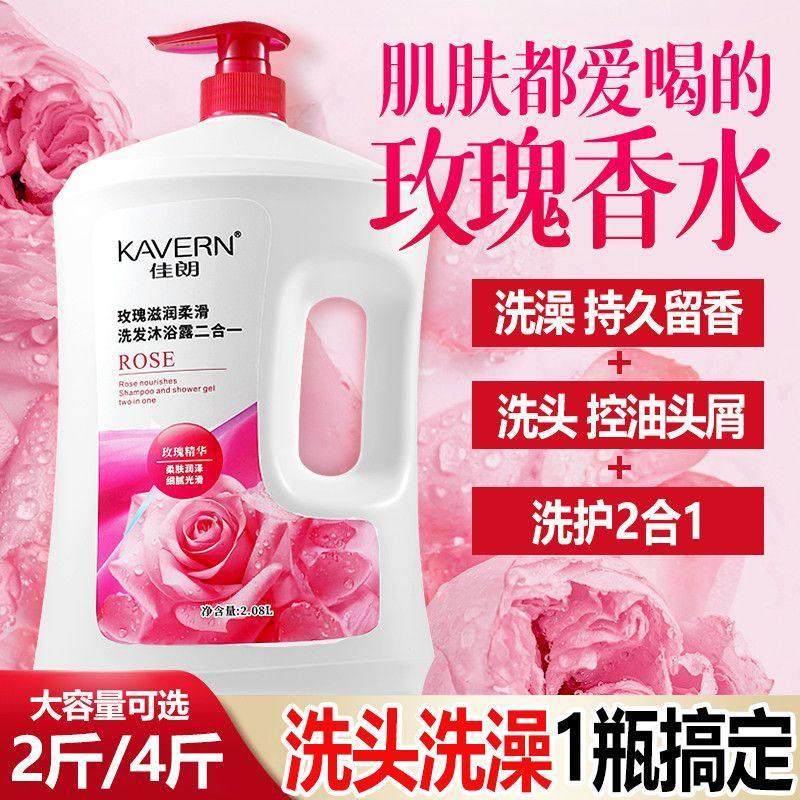 玫瑰洗发沐浴露二合一香水持久体香超香洗头控油柔顺香体乳男女用