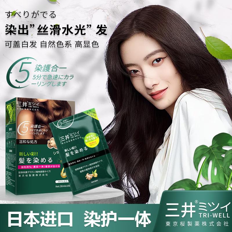 正品日本三井植物染护合一染发膏升级款护染自然黑遮白发轻松染发