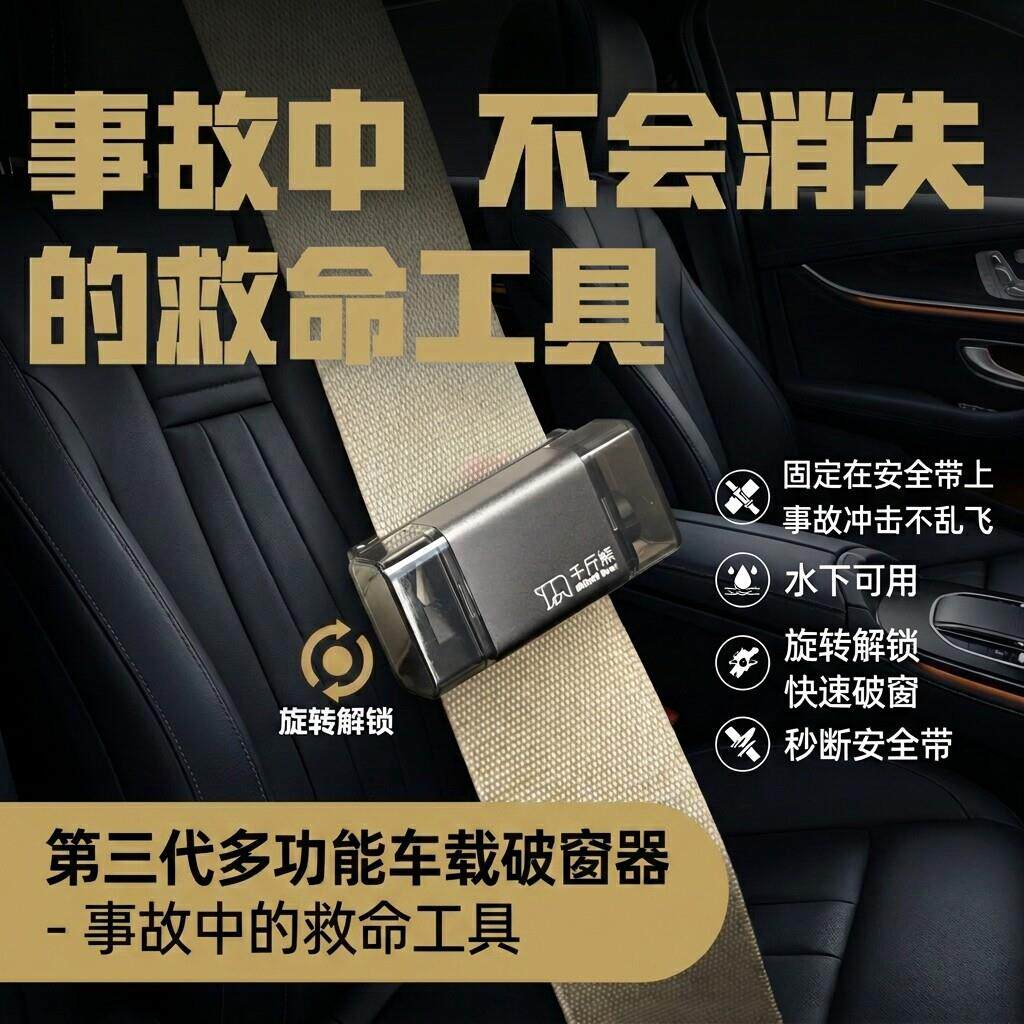 德国车载破窗器车载工具多功能2026新款消防破窗锤车载玻璃破碎器