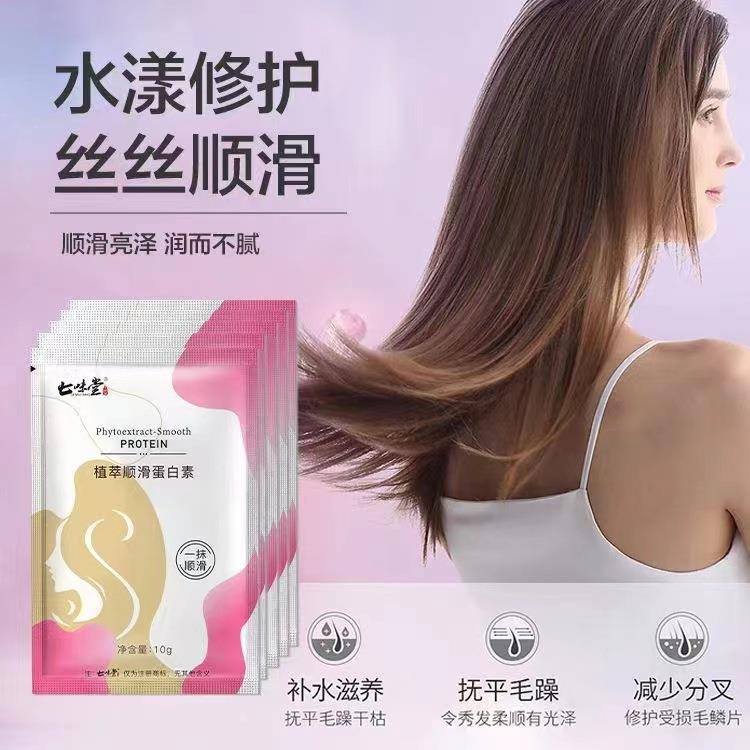 七味堂蛋白霜护理头发一抹顺滑修护发膜干枯染烫柔顺蛋白素女