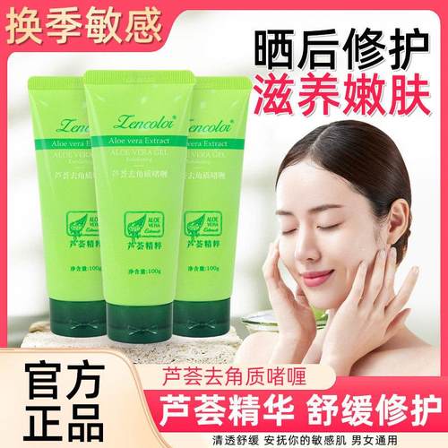 正彩芦荟去角质啫喱洗面奶面部女男去死皮脸部磨砂膏深层清洁正品