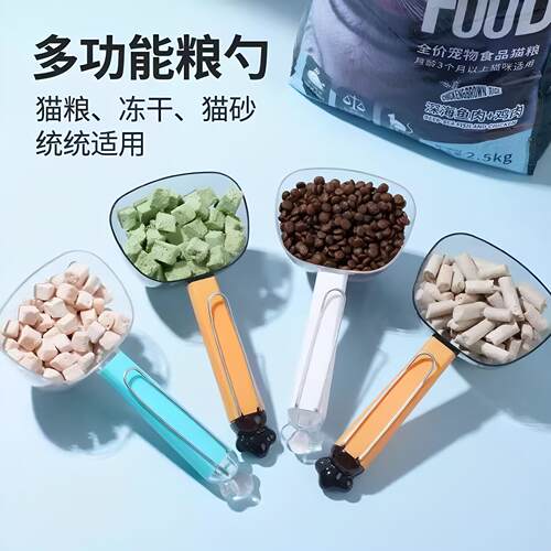 舀米勺多功能厨房家用食品五谷杂粮勺子创意挖面勺零食封口夹量勺