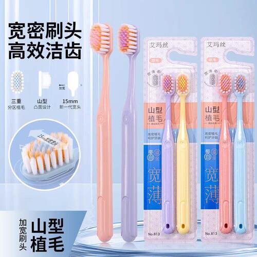 【下单立减50】艾玛丝山型牙刷细丝洁齿宽头软毛牙刷家庭装ZC