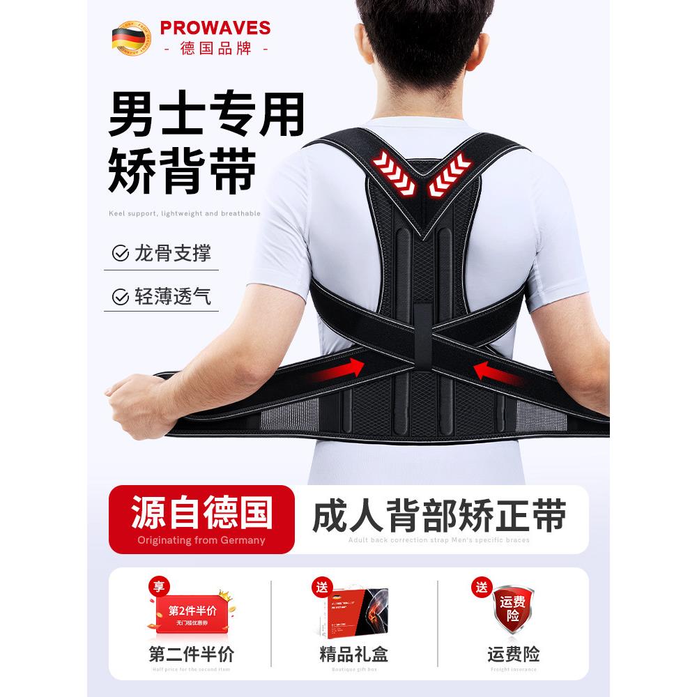 德国驼背矫正器男士专用成人背部矫姿带脊柱椎侧弯纠正体态女