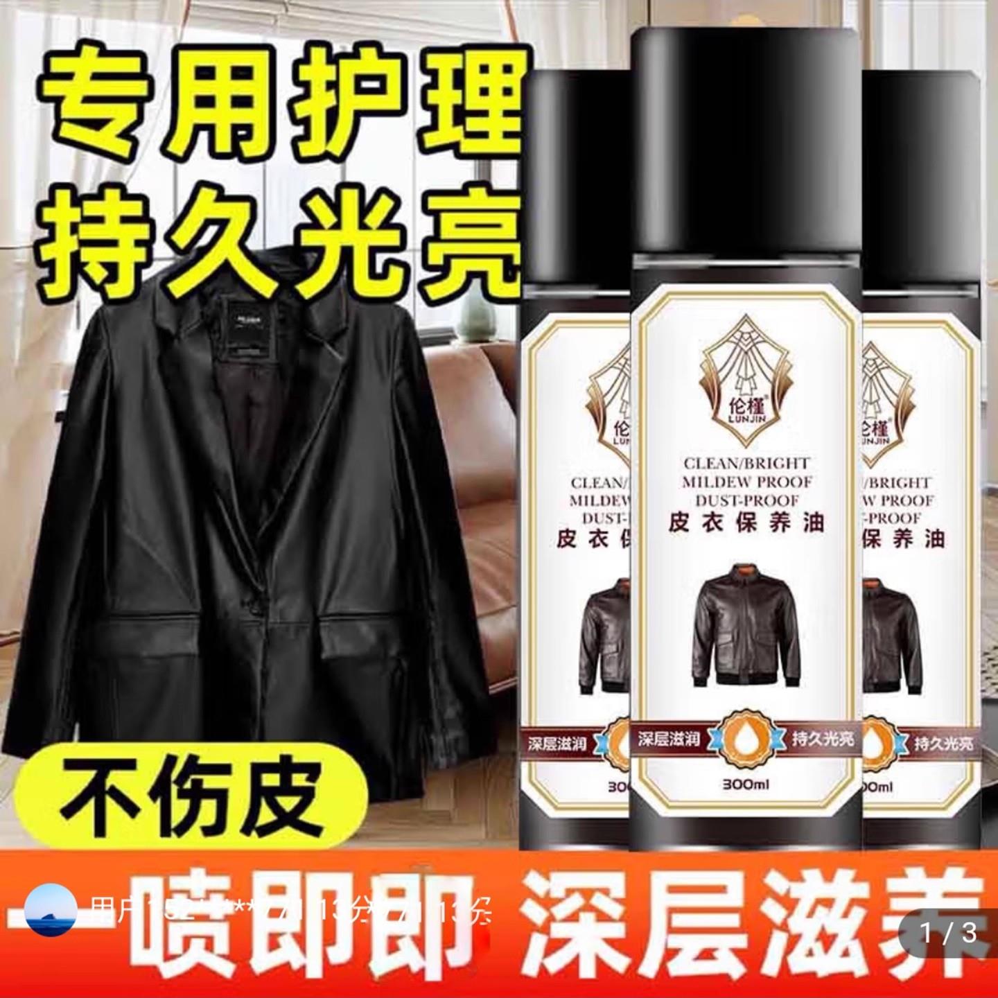 伦槿皮衣保养油喷雾绵羊真皮夹克护理翻新专用补色剂滕飞清洁