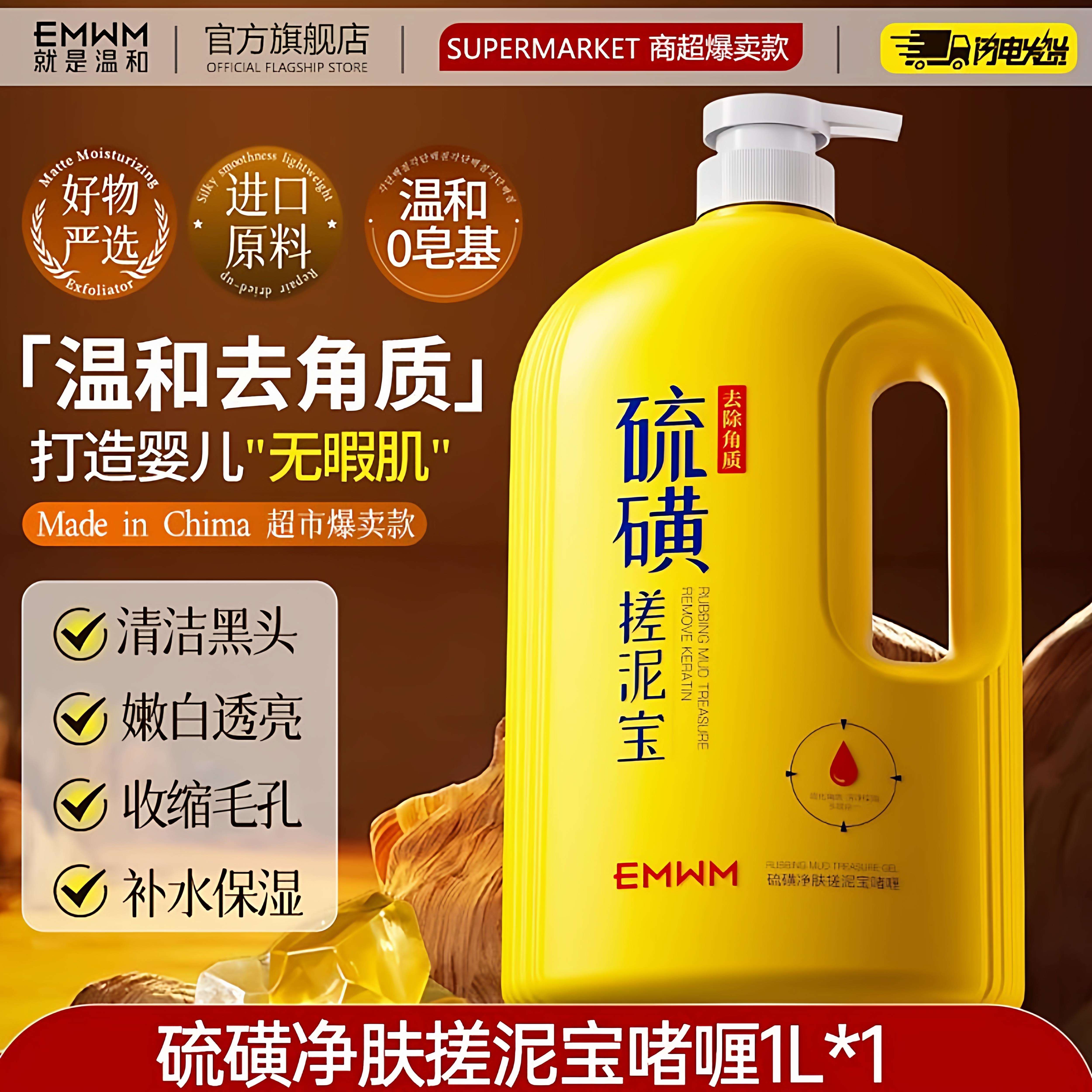 硫磺搓泥宝啫喱嫩肤提亮全身深层清洁毛孔身体磨砂去角质死皮黑头