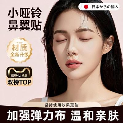 【日本专研】明星同款鼻贴小哑铃鼻翼缩小瘦鼻翼睡觉宽鼻矫正神器