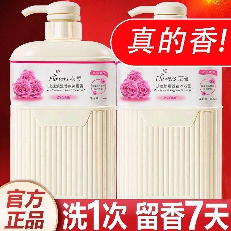 玫瑰洗澡沐浴露超香持久留香补水保湿洗发水正品男女学生清爽