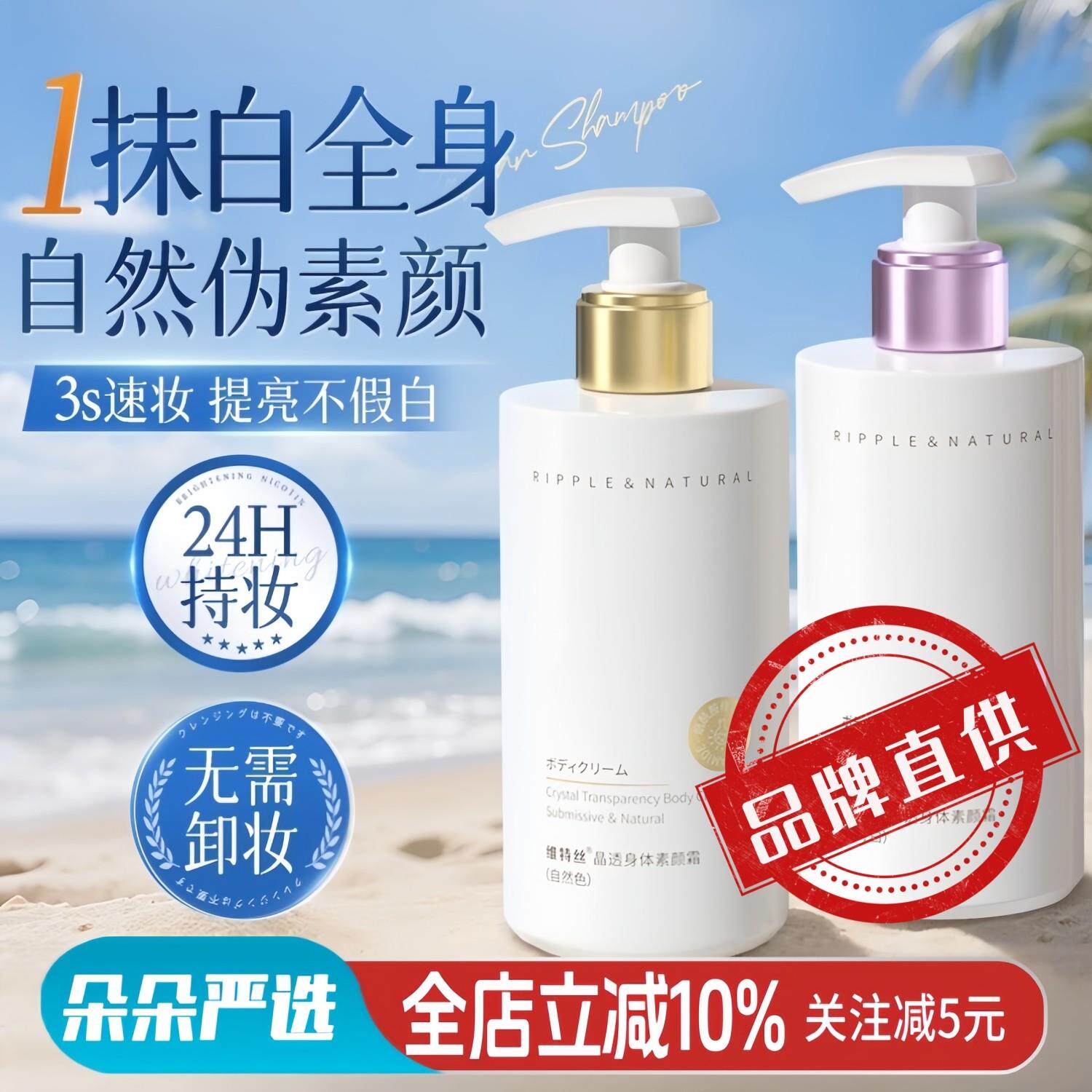 维特丝身体素颜霜脸部脖子全身防水防汗隔离遮瑕三合一带细闪