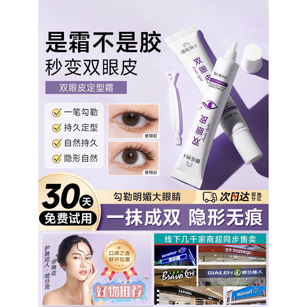 双眼皮定型霜胶水无痕隐形神器双眼皮贴否永久自然大眼夜间定型棒
