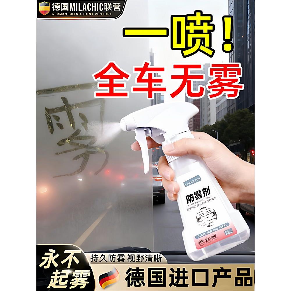 德国技术汽车除雾剂防雨剂防雾剂下雨挡风玻璃防水车窗玻璃