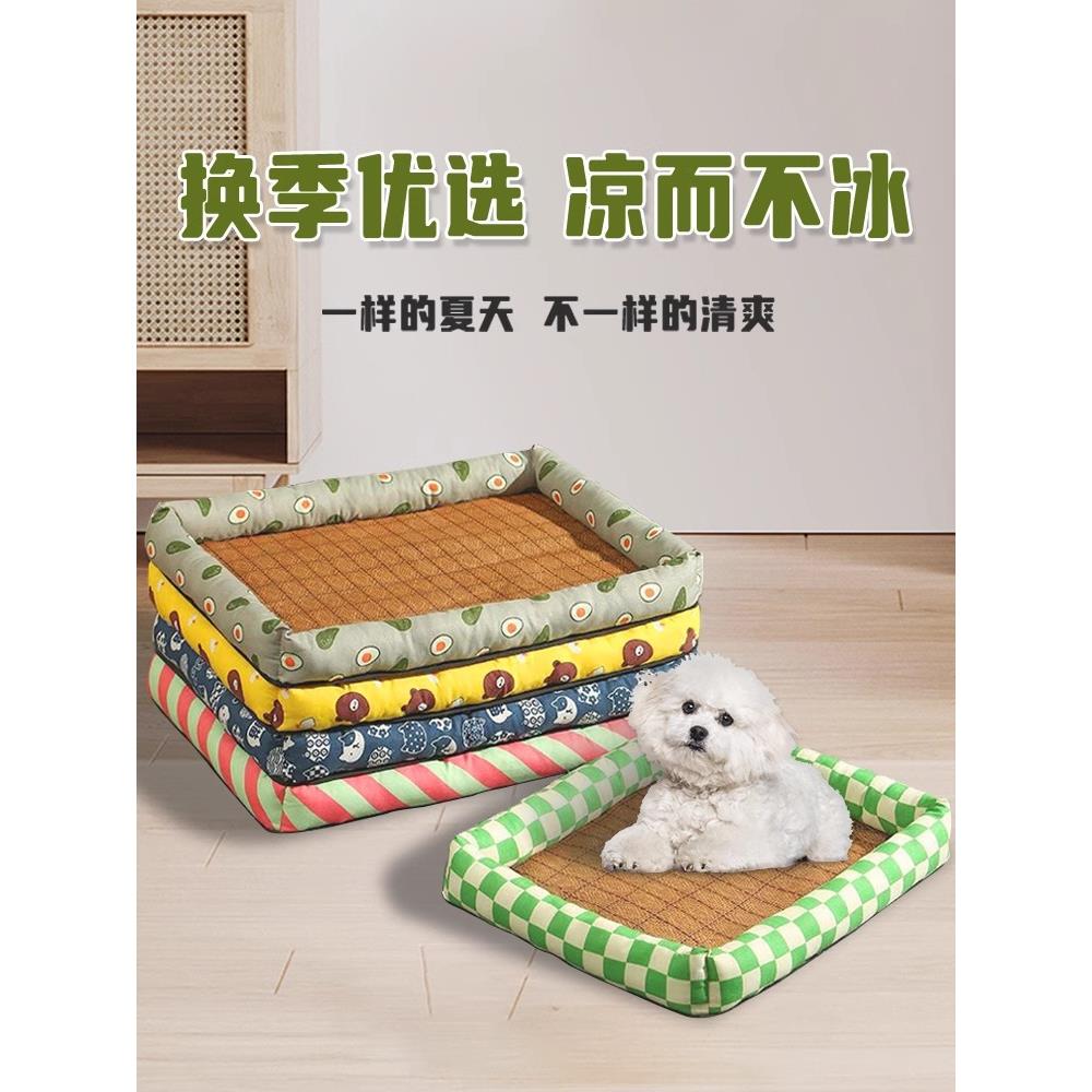 狗窝夏天凉席狗床小型犬睡垫猫狗床夏季睡觉的窝宠物床四季通用