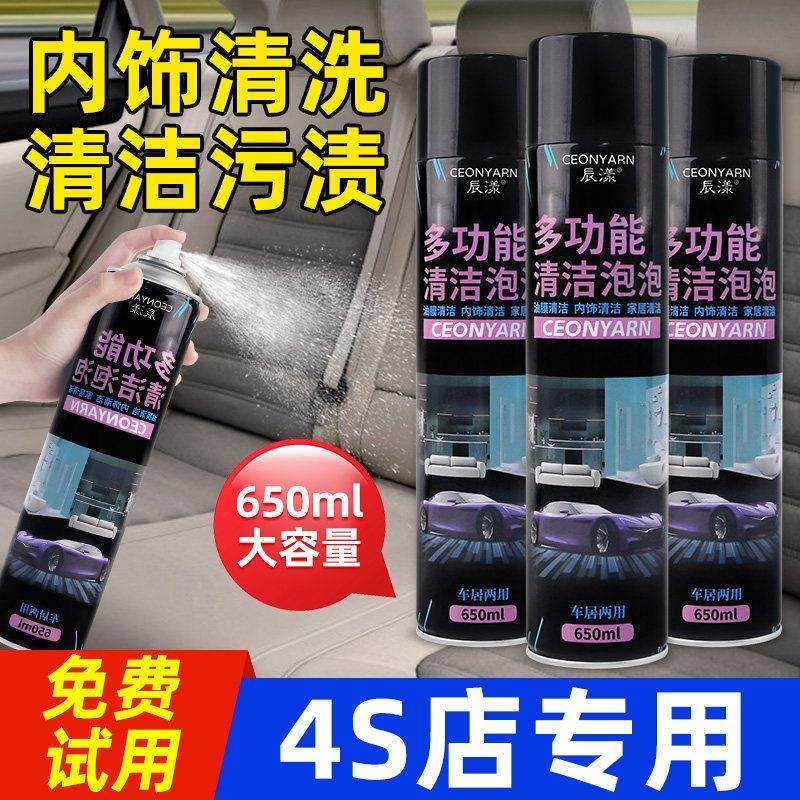 汽车内饰清洗剂免水洗多功能清洁泡泡座椅顶棚翻新座椅泡沬清洗剂,汽车用品/电子/清洗/改装,车用清洗/除蜡/除胶剂,淘宝优惠券,粉丝福利购,淘宝优惠卷