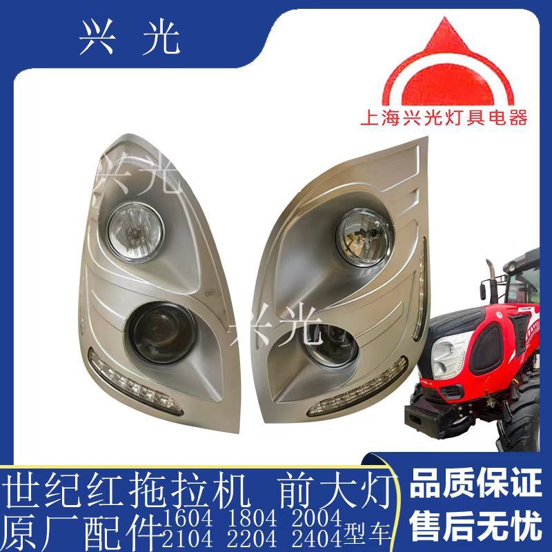 世纪红拖拉机原厂前大灯总成