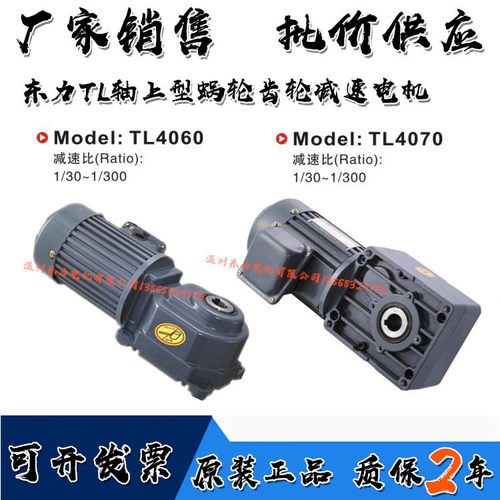 东力TLM轴上型齿轮减速电机调速电机TL4060-100W 200W 400W 550W