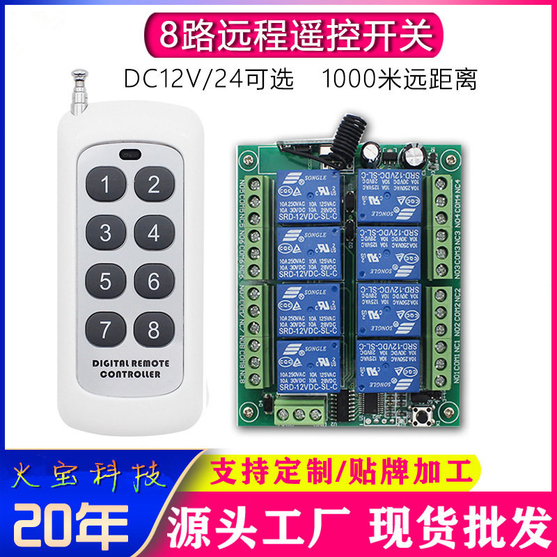 DC12v24v无线遥控开关酒店灯具门窗门禁控制器开关智能学习型整套