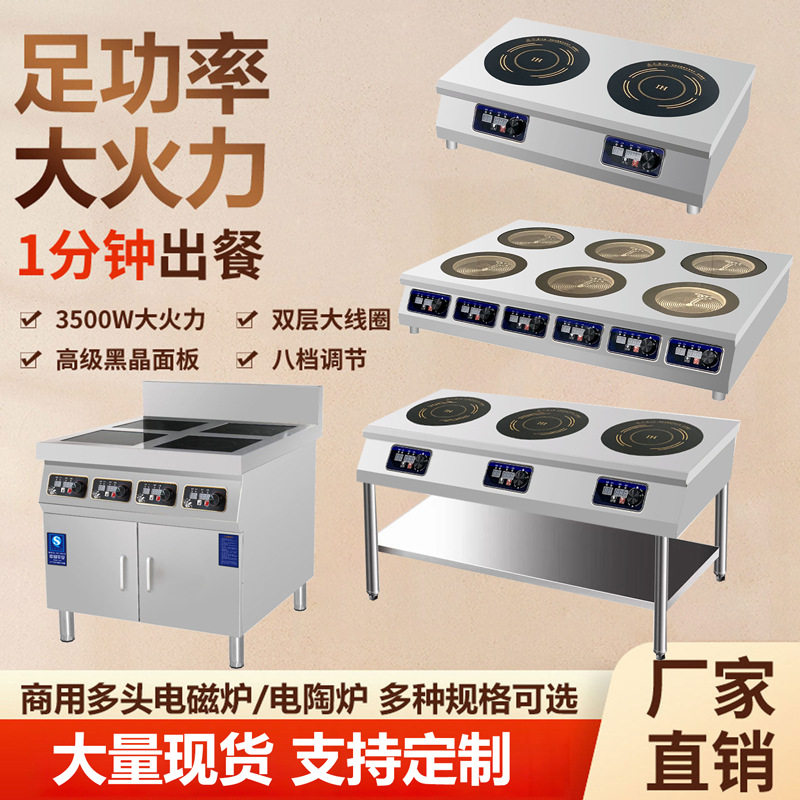 商用电磁炉麻辣烫3500w多头电陶炉468四六八眼煲仔炉黄焖鸡砂锅灶