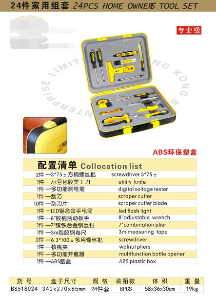 波斯工具24件家用组套BS518024