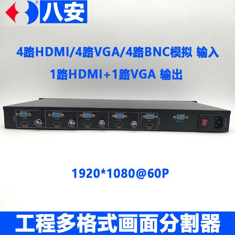八安画面分割器VGA拼接器HDMI分屏器BNC4路KVM切换图像影片处理器