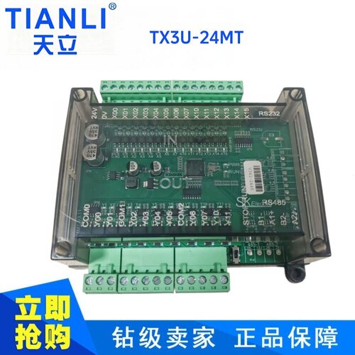 新款天立TX3U-24MR/MTPLC板