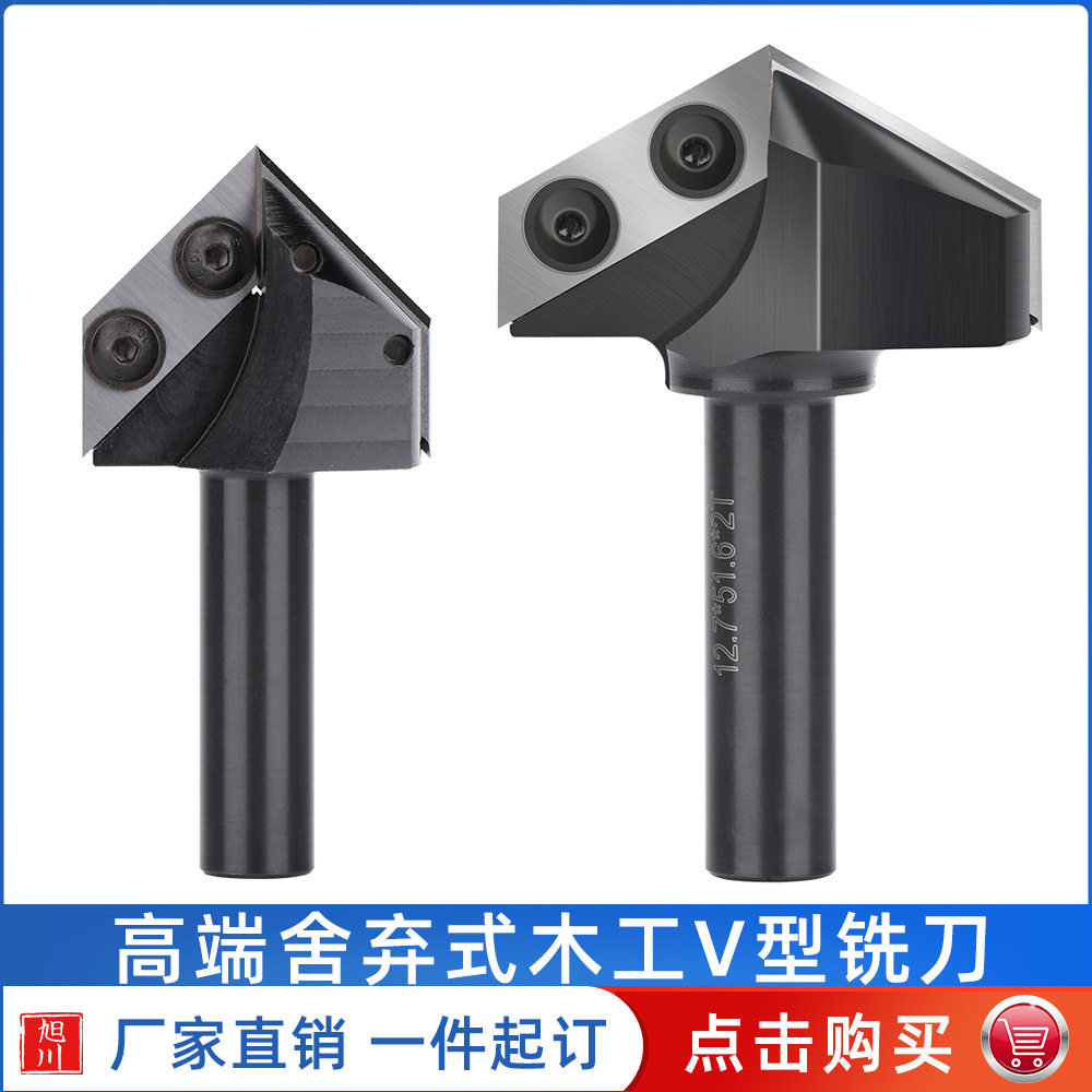 跨境新款1/2柄舍弃木工铣刀90度v型槽硬质合金木工铣刀