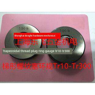 哈尔滨梯形螺纹环规Tr14Tr16*4Tr22Tr24Tr26*5*6Tr36*6Tr40Tr55