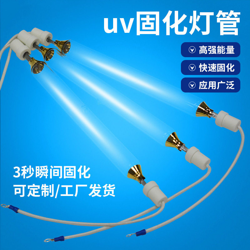大功率高压汞灯3kw紫外线uv无影胶固化灯管365nmuv固化灯管