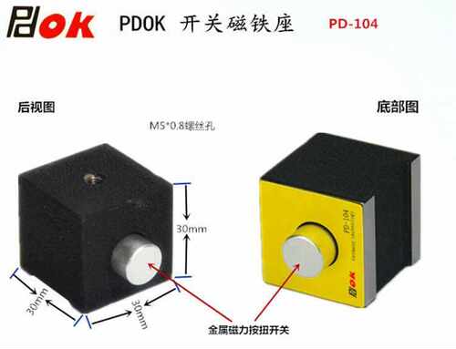 ?迷你型按钮开关式小磁铁强磁磁力座PD-104吸力17KG磁性底座