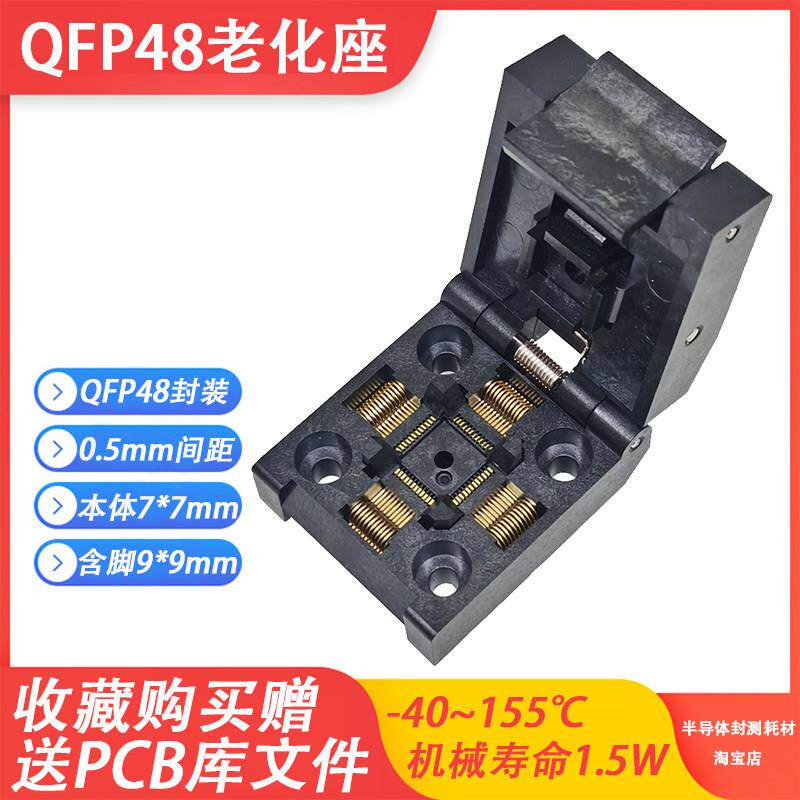 QFP48/TQFP48老化座夹具工装 LQFP48烧录座 STM32读写测试座0.5mm