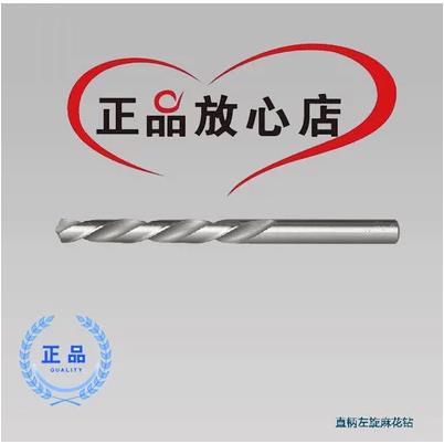 倒钻左钻直柄左旋麻花钻头左麻花反钻反刃直柄麻花钻Ф14.5-16.8