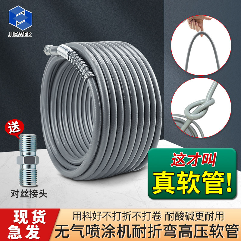 防打卷不打结喷漆机高压软管