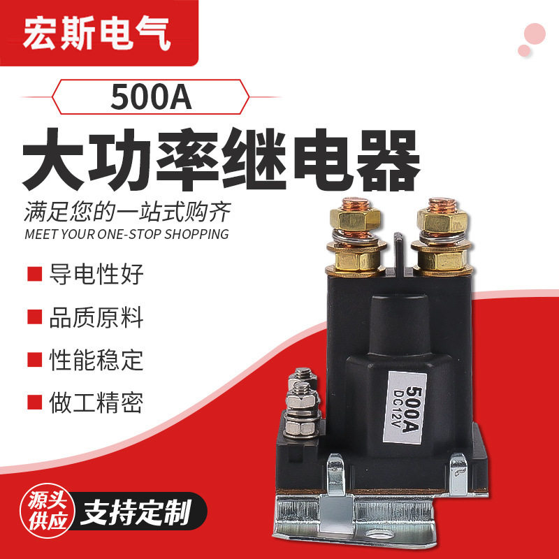 500A继电器常开型长时间工作12V汽车货车启动24V车用大功率启动