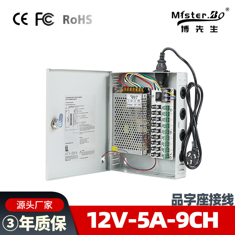 12V5A9路监控电源箱 集中开关电源 LED设备 防雨箱 厂家直销
