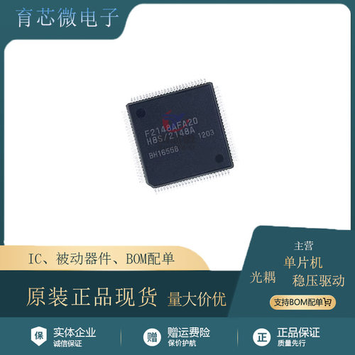 HD64F2148AFA20V 封装LQFP100 控制器芯片 集成IC 进口原装 现货