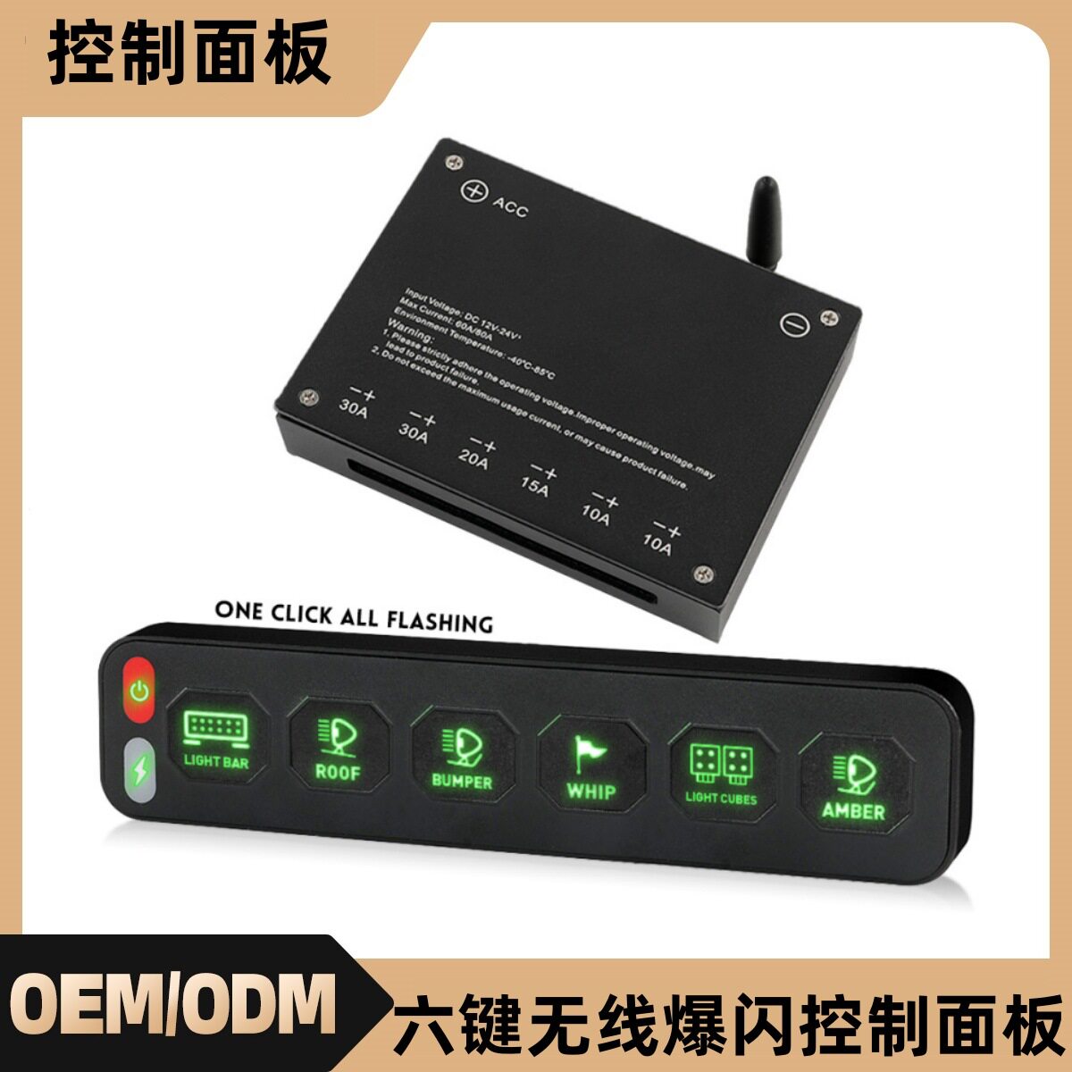 汽车无线ACC一键远程电源开关
