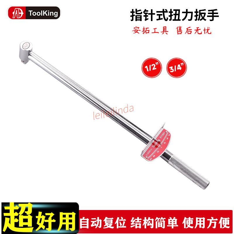 拓进指针式扭力扳手高精度力矩公斤扳手可调数显扭矩套筒扳手汽修