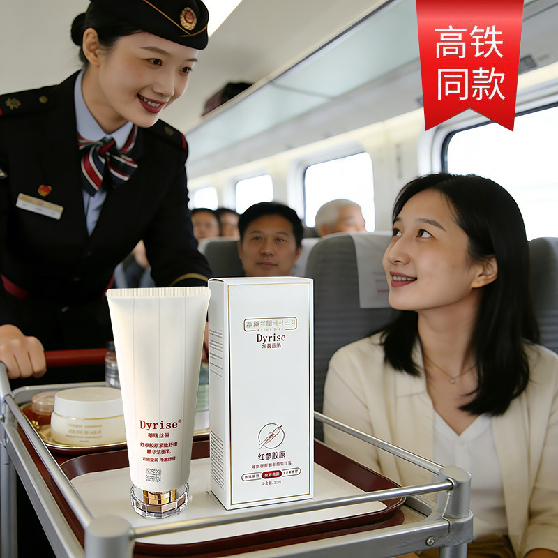 【高铁同款】蒂瑞丝俪红参胶原洁面乳深层清洁保湿舒缓精华洗面奶